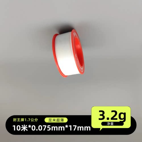 17mm宽生料带 17*0.075mm*10米 封王超薄纯PTFE密封特氟龙成型片
