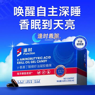 【新品上市】逢时香眠γ-氨基丁酸磷虾油40粒