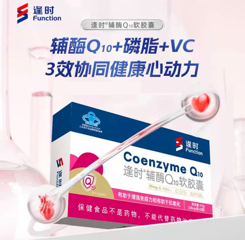 逢时辅酶Q10软胶囊正品保证