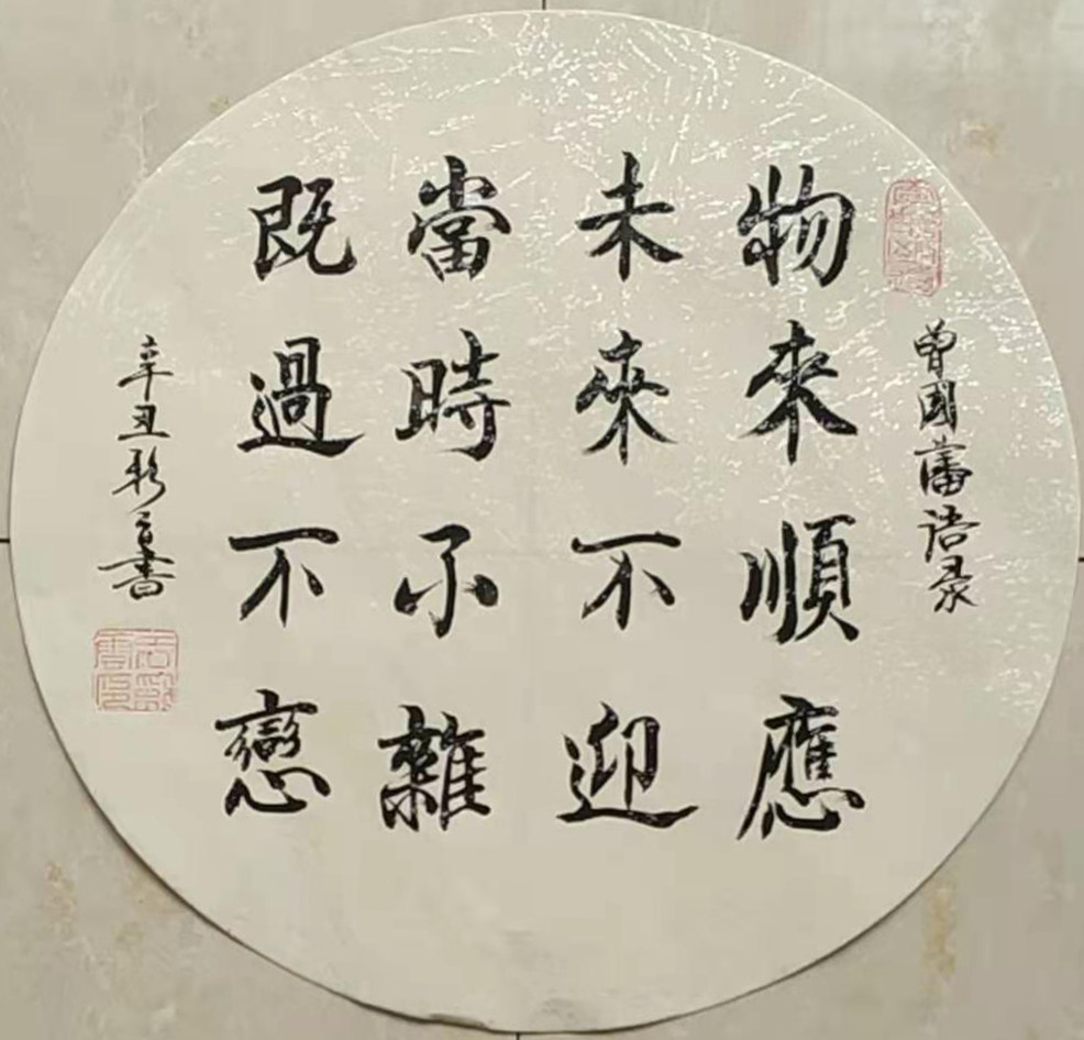 书法作品字画纯手写书房曾国藩十六字箴言家训物来顺应未装裱字芯