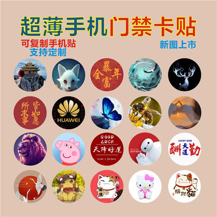 IDIC手机贴可擦写门禁卡贴NFC卡IC卡UID卡空白卡CUID门禁卡5200卡