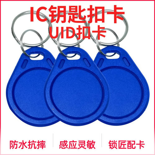 ic卡可擦写门禁卡IC空白卡