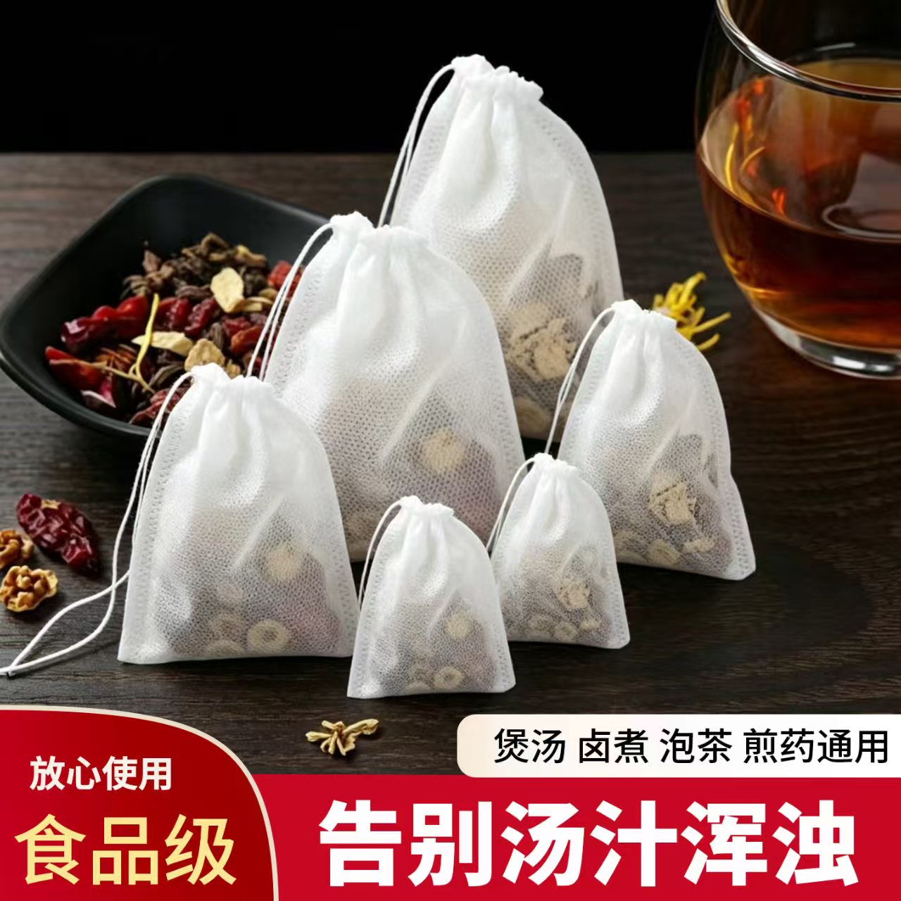 食品级无纺布100个抽线泡茶袋茶包中药过滤袋煎药煲汤卤料调料袋