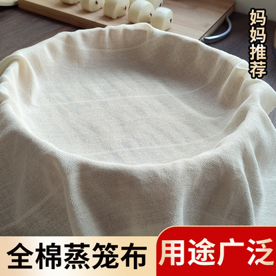 全棉蒸笼布屉布蒸笼垫子蒸饭纱布笼布纯棉沙包布豆腐布酸奶过滤布