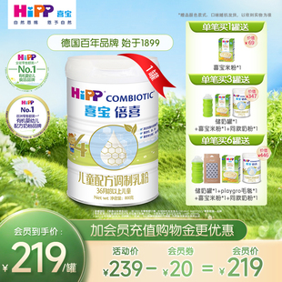 25年1月到期 1罐 HiPP喜宝倍喜儿童配方调制乳粉牛奶粉4段800g