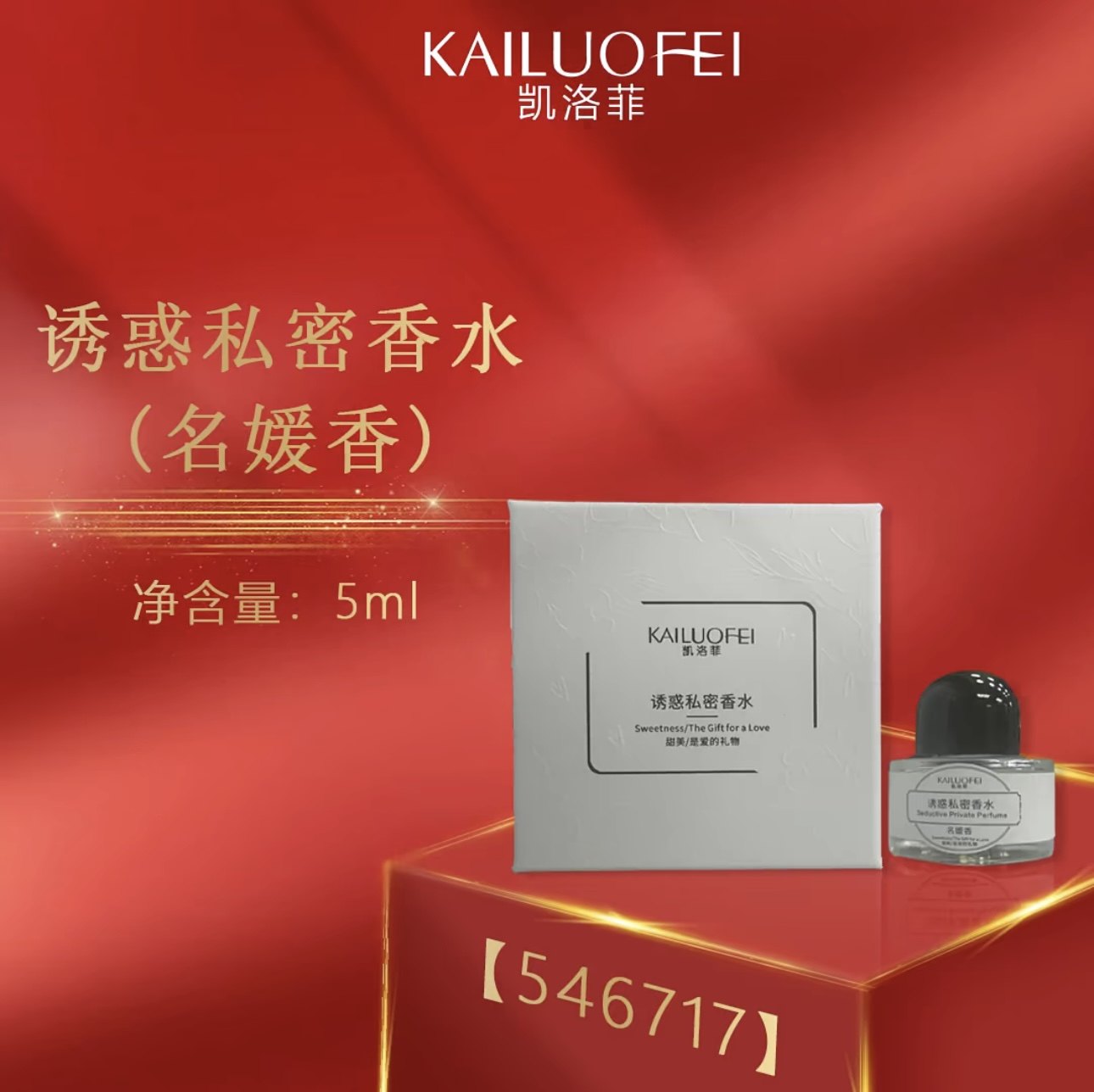 凯洛菲私密香水持久留香掩盖异味私处香氛羞羞少女香,彩妆/香水/美妆工具,香水,淘宝优惠券,粉丝福利购,淘宝优惠卷