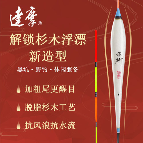 达摩浮漂加粗醒目野钓高灵敏鱼漂
