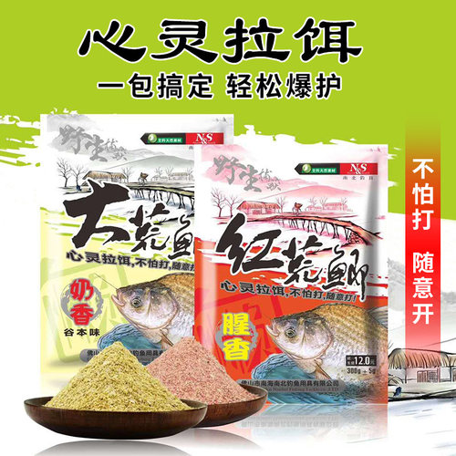 南北鱼饵红荒鲫大荒鲫饵料秋冬钓野钓大鲫鱼鲮鱼饵料拉饵黑坑钓饵