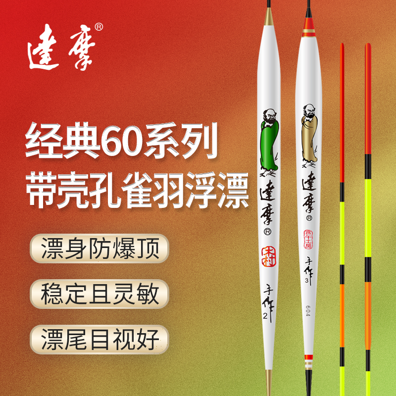 达摩浮漂羽毛高灵敏鲫鱼罗非票漂