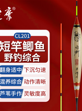 达摩浮漂永村CL201浅水鲫鱼漂芦苇鱼漂正品轻口高灵敏醒目钓鱼漂