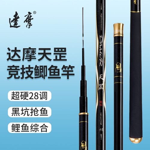 达摩天罡黑坑大鲫综合竿