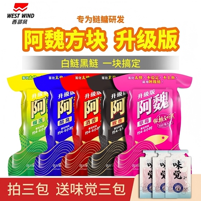 西部风阿魏鲢鳙酸臭鲢方块饵野钓白鲢大头窝料海杆翻板钩鲢鳙饵料