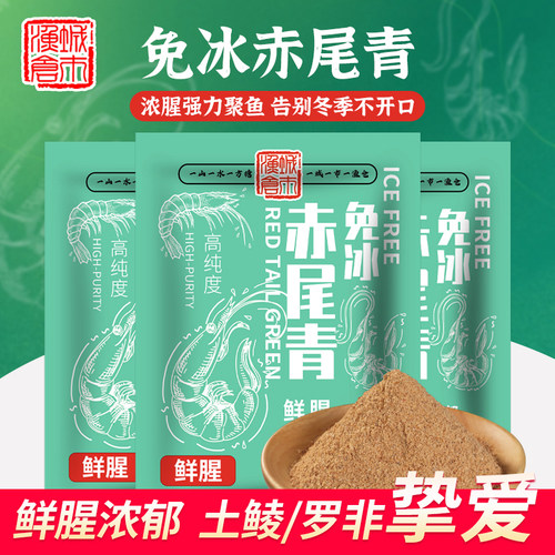 城市渔仓免冰赤尾青浓腥钓鱼饵料土鲮罗非添加专用免冷冻南极虾粉
