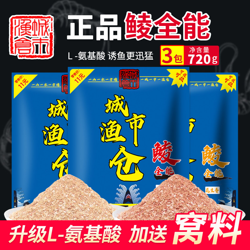 城市渔仓鲮鱼饵料鲮全能腥香花生香野钓大土鲮饵料配方红眼钓鱼饵