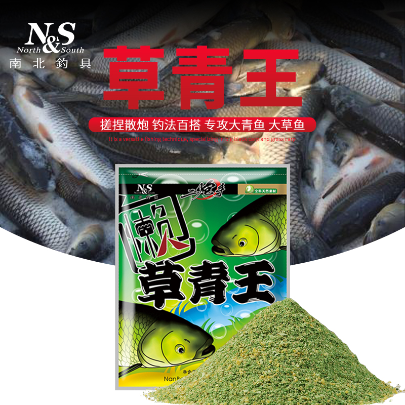 NS南北南北草青王专攻草鱼鱼料