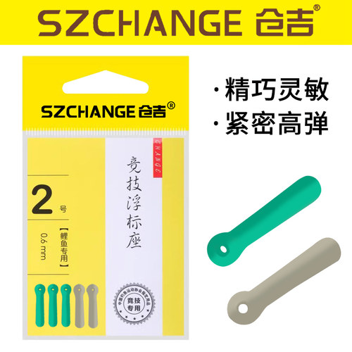 仓吉不伤线不丢漂硅胶高灵浮漂座