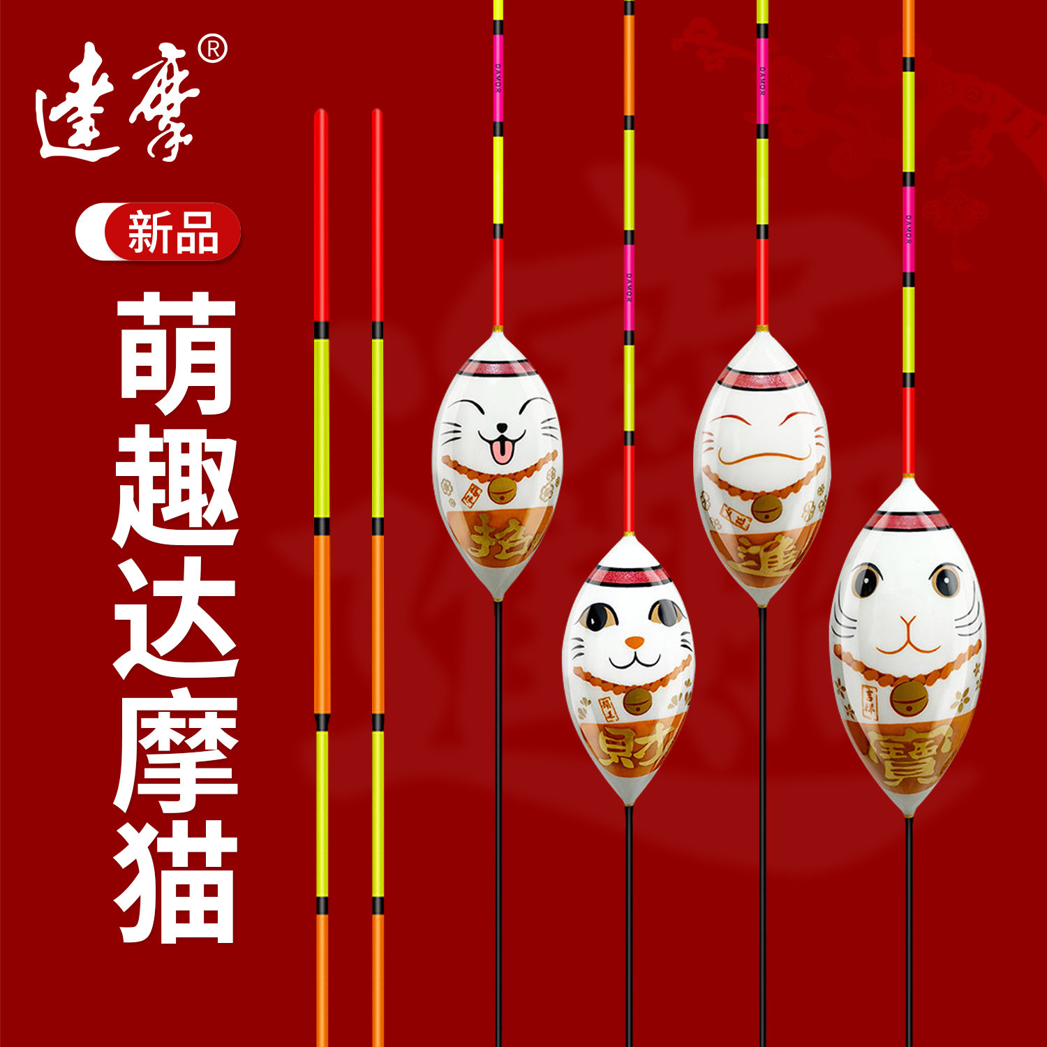 达摩浮漂新品萌趣达摩猫卡通新年限定鱼漂白色蛋蛋漂鲫鲤鱼行程漂