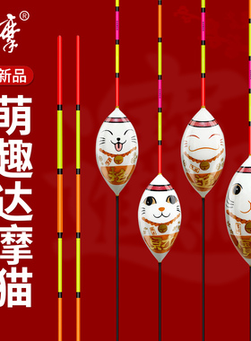 达摩浮漂新品萌趣达摩猫卡通新年限定鱼漂白色蛋蛋漂鲫鲤鱼行程漂