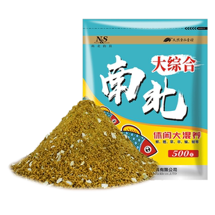 南北鱼饵大综合腥香大混养饵料钓鱼散炮黑坑休闲草鱼鲫鲤鳊搓拉饵