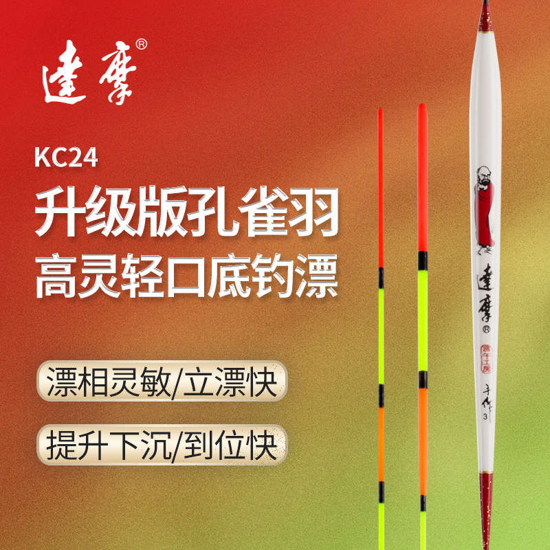 达摩浮漂KC24孔雀羽毛鱼漂加粗长身快入水高灵敏鲫鲤罗非钓鱼浮标,户外/登山/野营/旅行用品,浮漂,淘宝优惠券,粉丝福利购,淘宝优惠卷