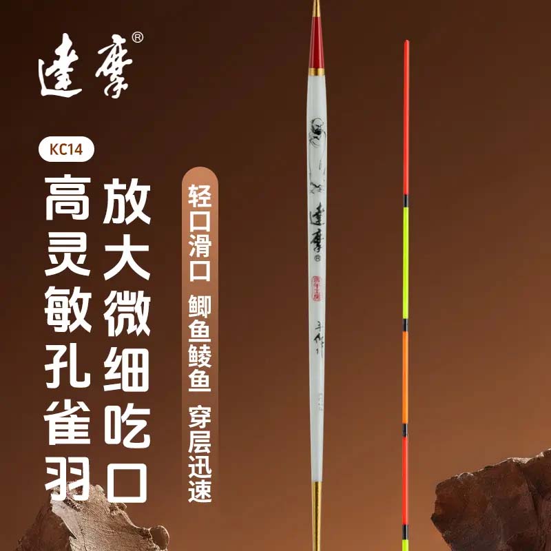 达摩浮漂KC15鲫鱼漂去壳孔雀羽软身KC14细长身高灵敏鱼漂野钓浮标