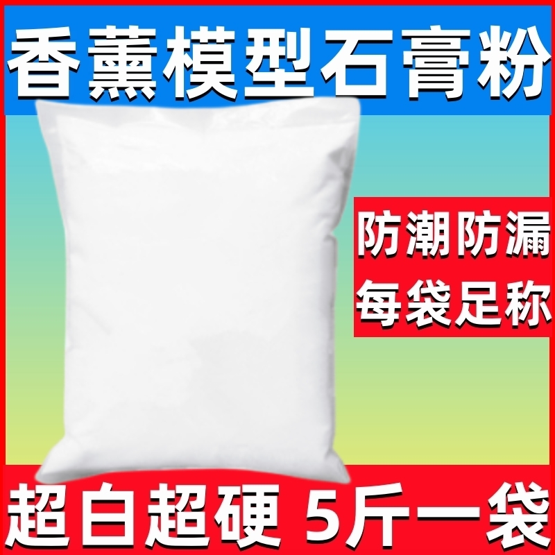 模型石膏粉DIY香薰石膏娃娃超硬美术场景雕刻高强模具翻模石膏粉