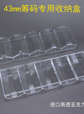 43mm陶瓷筹码币专用带盖筹码盒透明筹码架收纳盒圆币道具盘展示架