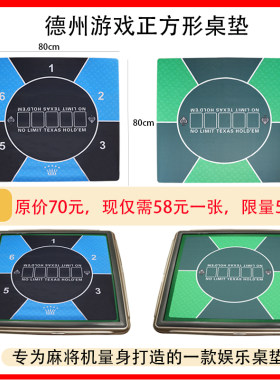 德州扑克桌布正方形便宜质量好
