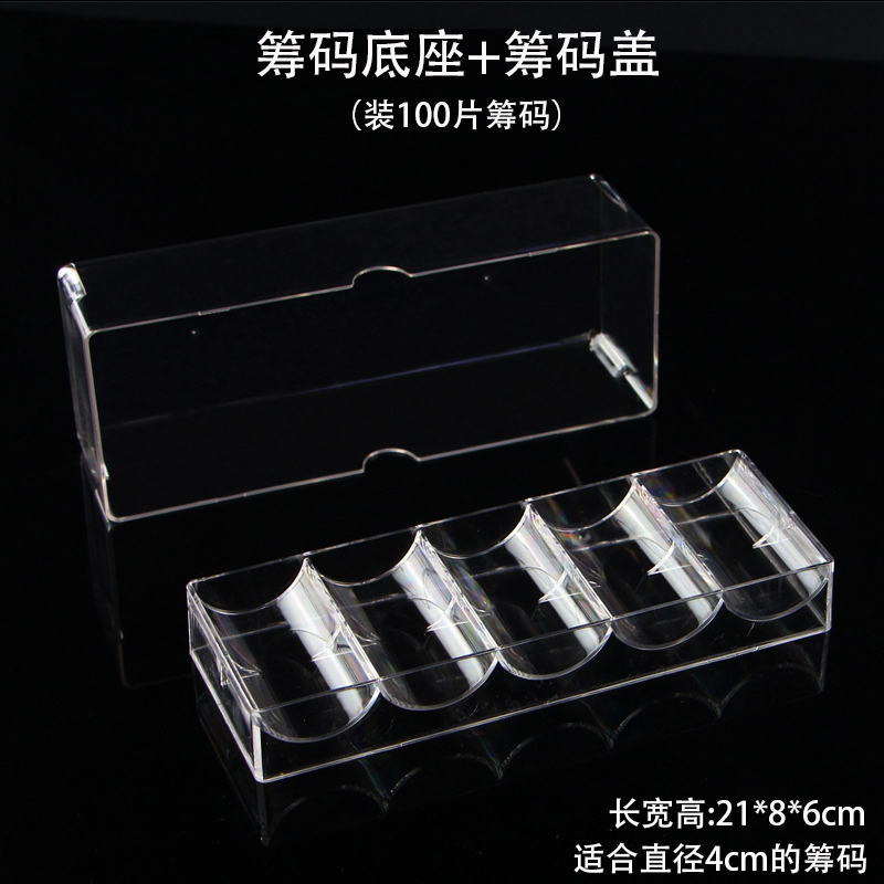水晶有盖装托盘棋牌室家用筹码币