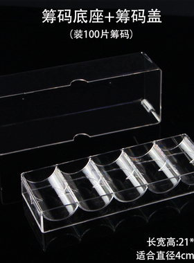 亚克力水晶装筹码币的盒子麻将机筹码专用盒托盘收纳盒箱棋牌室
