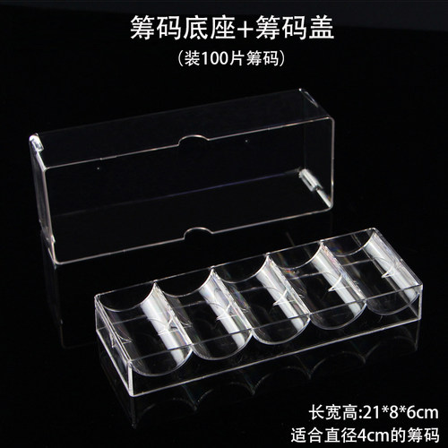 水晶有盖装托盘棋牌室家用筹码币