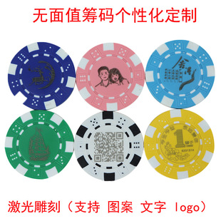 个性化定制无面值筹码无数字空白筹码假币游戏娱乐棋牌室澳门码子