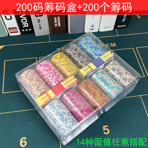 200码德州粘土筹码套装