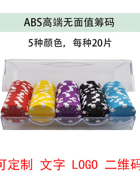 无面值空白筹码无数字slowplay棋牌室专用打麻将码子澳门水晶假币