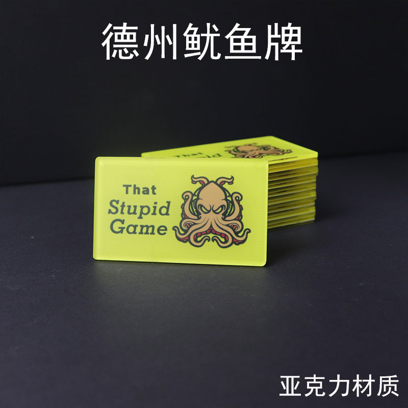 德州扑克鱿鱼币鱿鱼卡鱿鱼压牌图片