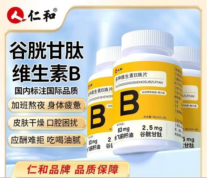 仁和B族维生素片多种复合维生素b1b2b6b12男士女士,保健食品/膳食营养补充食品,维生素/复合维生素,淘宝优惠券,粉丝福利购,淘宝优惠卷