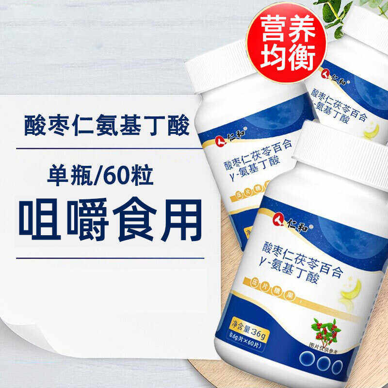 仁和酸枣仁茯苓氨基丁酸褪黑素非助眠睡眠正品,保健食品/膳食营养补充食品,褪黑素/γ-氨基丁酸/圣约翰草,淘宝优惠券,粉丝福利购,淘宝优惠卷