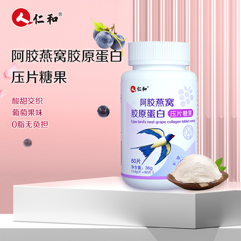 仁和阿胶燕窝胶原蛋白压片糖果蛋白肽咀嚼糖片阿胶养气血