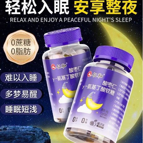仁和酸枣仁γ-氨基丁酸软糖褪黑素软糖男女睡不好30粒/瓶,保健食品/膳食营养补充食品,氨基酸/支链氨基酸/谷氨酰胺,淘宝优惠券,粉丝福利购,淘宝优惠卷