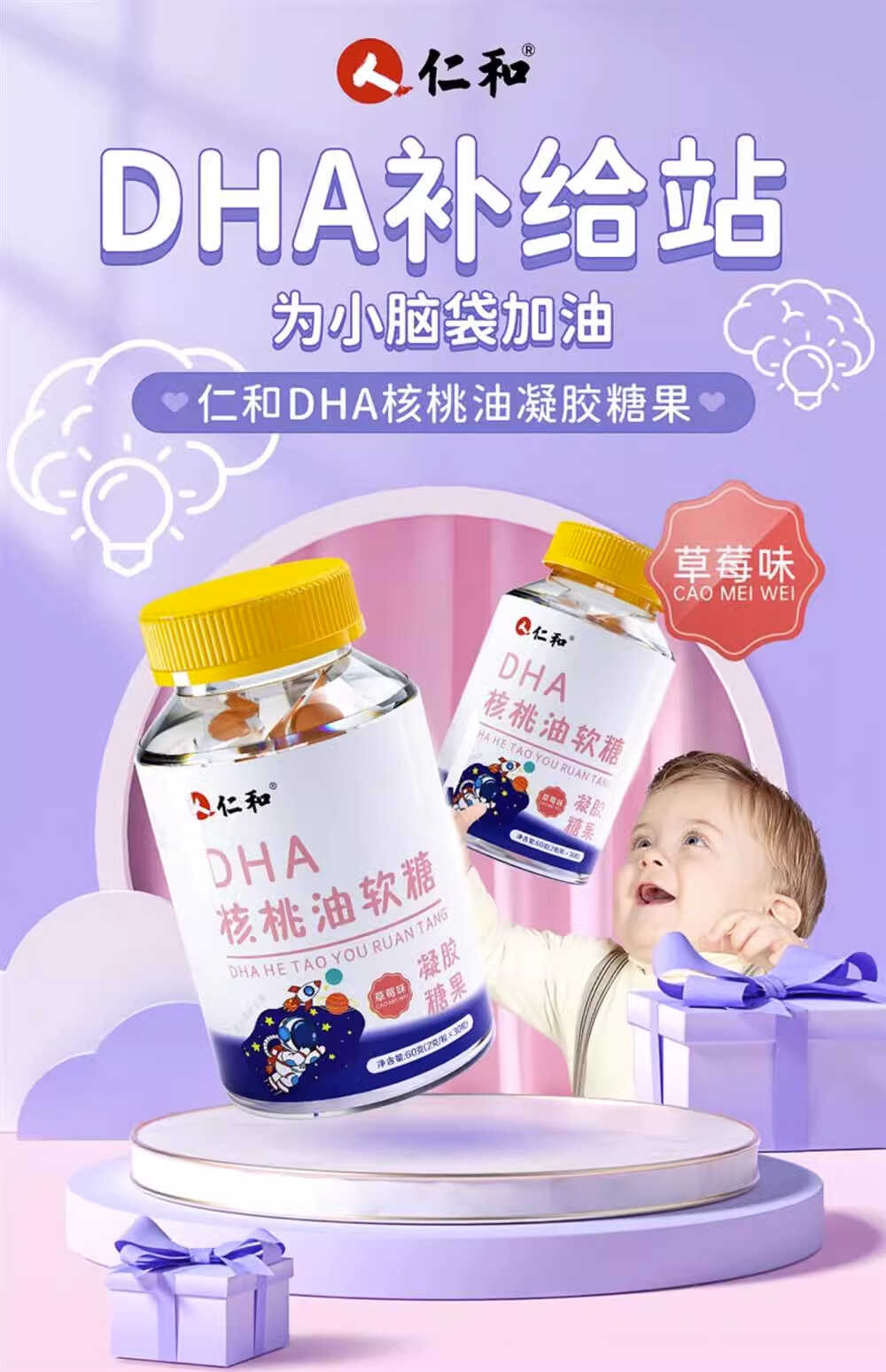 仁和dha核桃油儿童学生孕妇专用记忆力补鱼油非脑增强
