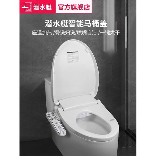 潜水艇加热冲洗恒温即热式马桶盖