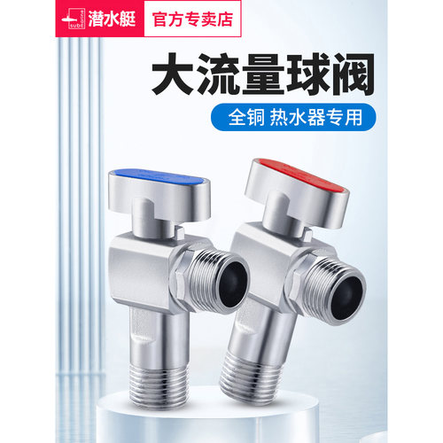 潜水艇冷热水球阀燃气热水器阀门