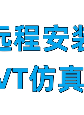 vt连接mc2024/9.3/9.1/2023/2022/2021/2020软件远程安装