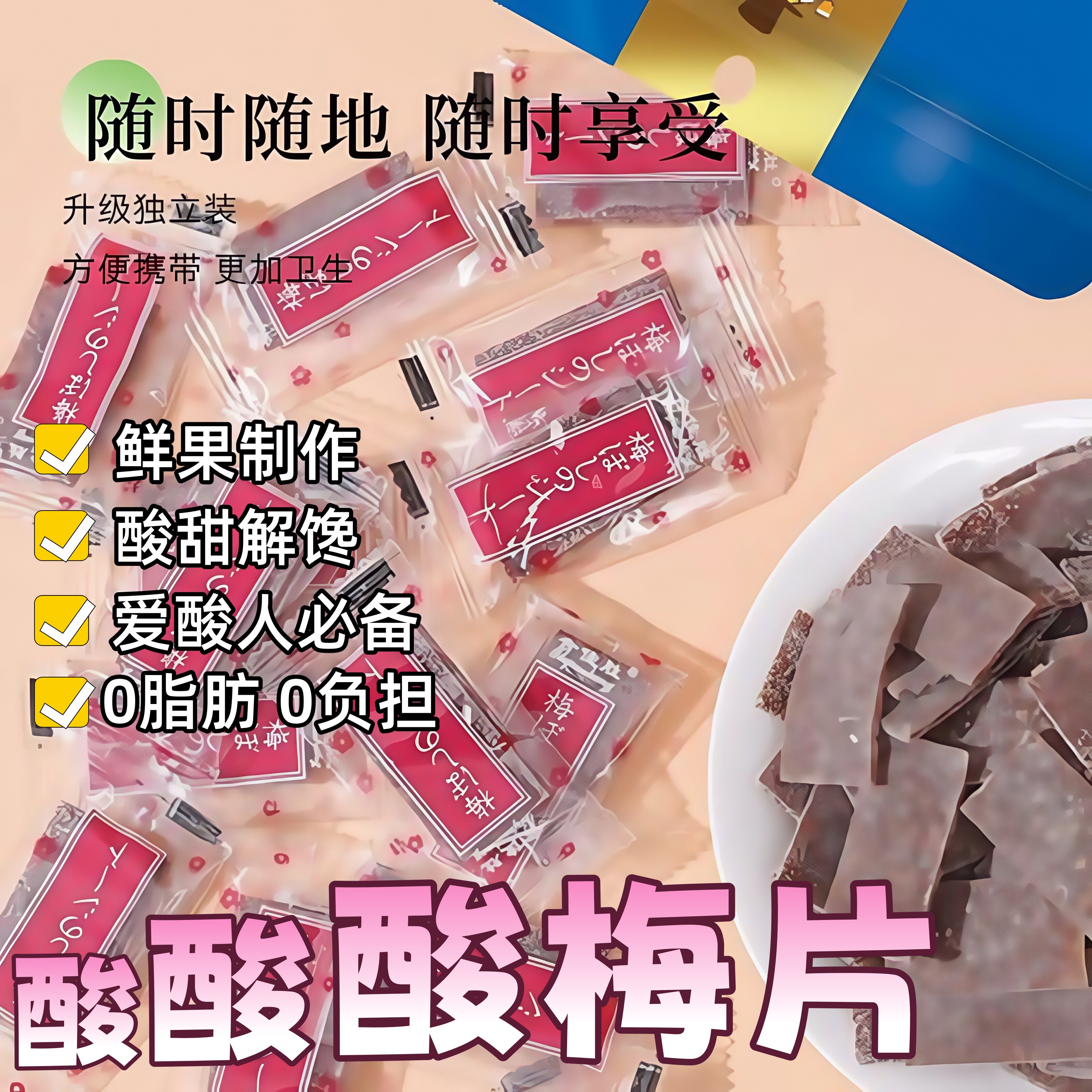 陈皮梅片原味日式0脂肪鲜果打浆制作酸咸解馋休闲孕妇酸梅零食