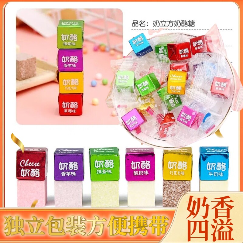 独立包装魔方奶酪方块糖多味混合