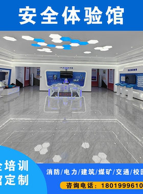 云廷安全体验馆体验馆设计制作