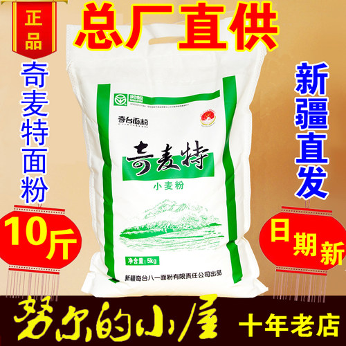 劲道奇麦特奇台新疆面粉新国标