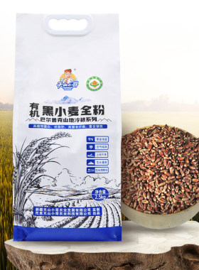 天山小哥新疆有机黑全麦面粉高膳食高植物蛋白含麦麸粗粮黑小麦粉