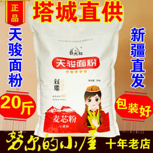 新疆天骏面粉 10kg20斤拉条子面包新强精家用塔城中筋小麦粉 五钻