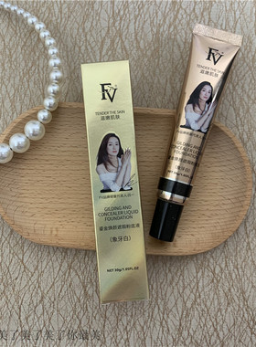 FV鎏金焕颜遮瑕粉底液自然服帖亮肤轻薄元气混合皮女学生专用平价